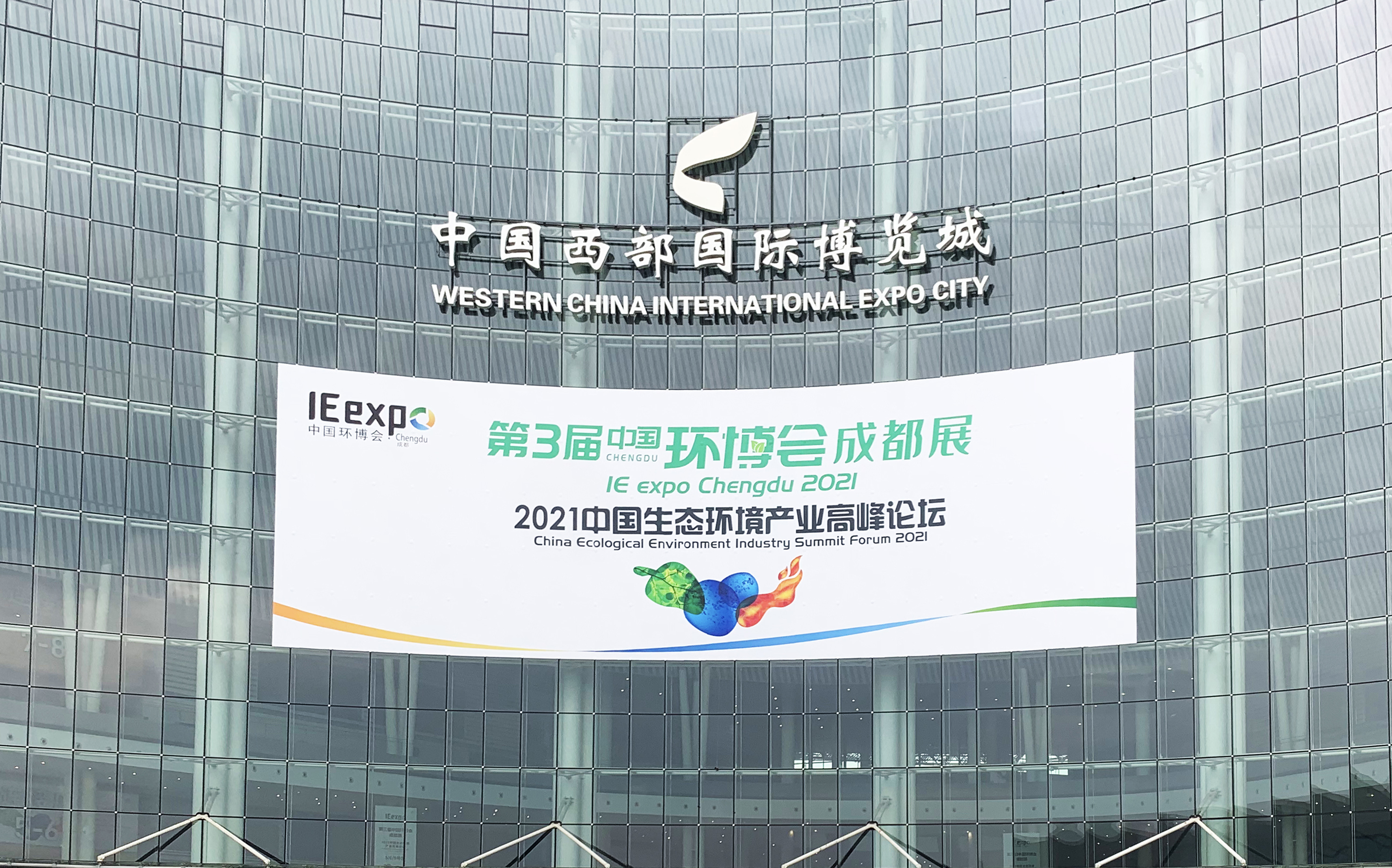 激情夏日·盈和瑞環境亮相第3屆中國環博會成都展