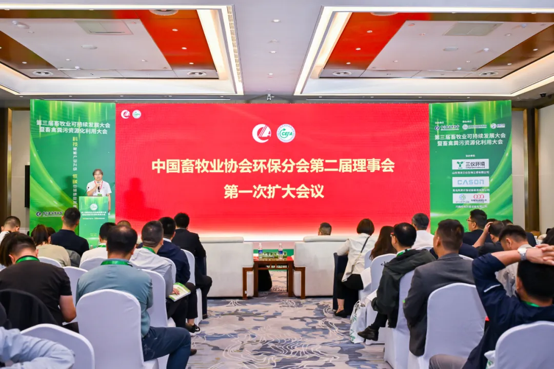 筠誠和瑞連任中國畜牧業(yè)協(xié)會環(huán)保分會會長單位，持續(xù)引領(lǐng)行業(yè)綠色變革