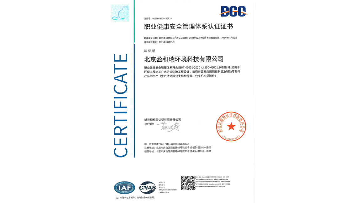 職業(yè)健康安全管理體系