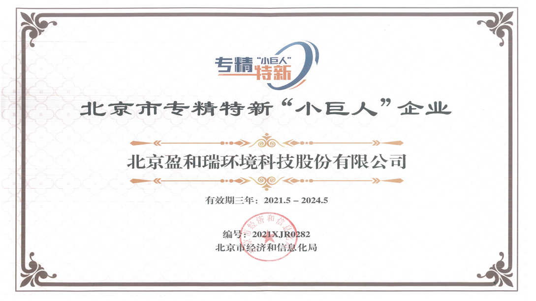 北京市專精特新“小巨人”企業(yè)