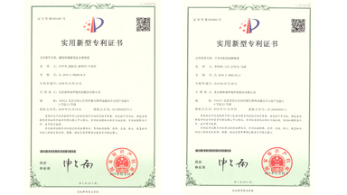 實(shí)用新型專利證書