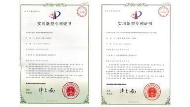 實(shí)用新型專利證書