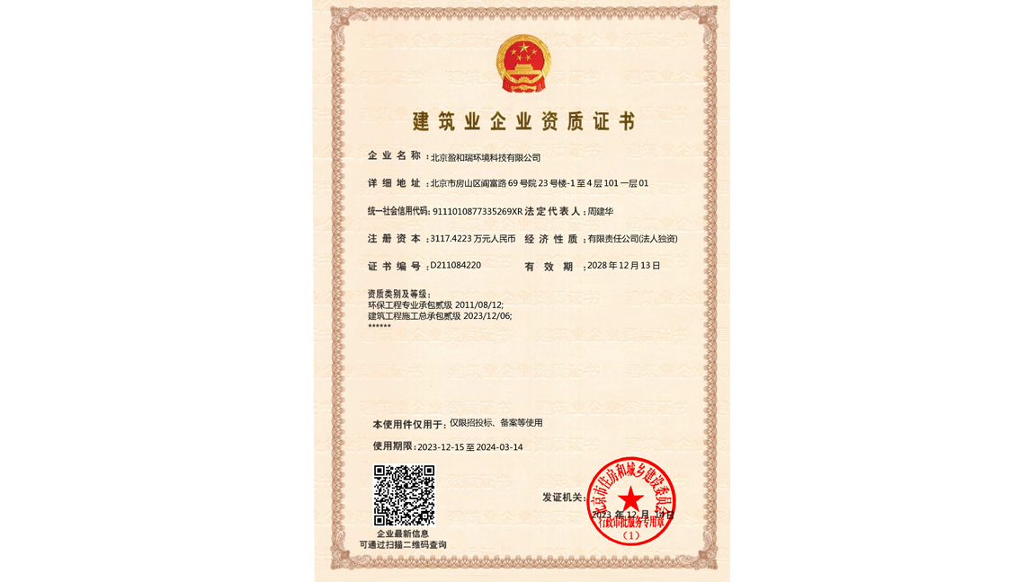 建筑工程施工總承包貳級(jí)