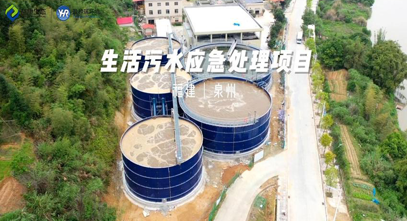 福建泉州｜臨時污水應急處理項目